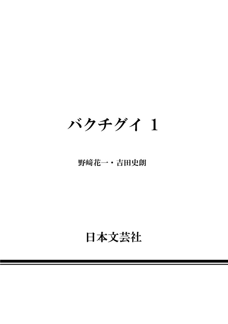 bakuchi_gui_9_19