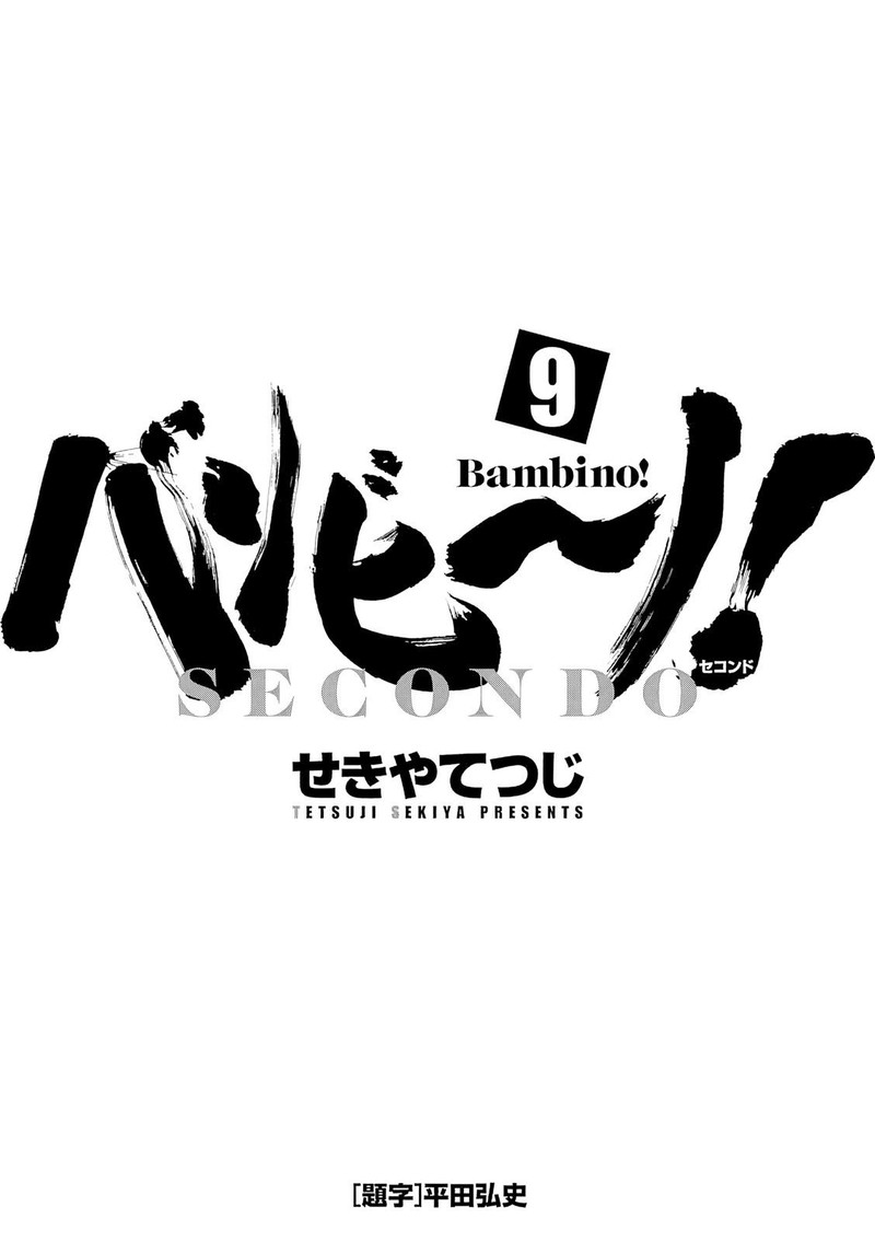 bambino_secondo_90_2
