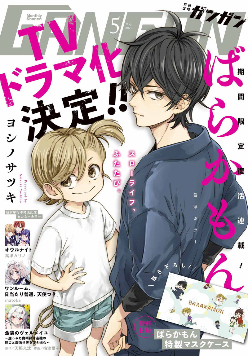 barakamon_139_1