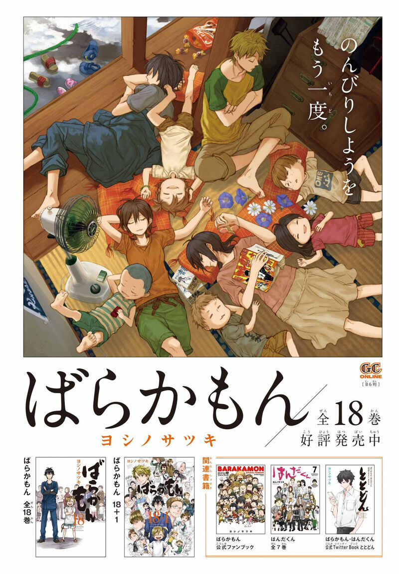 barakamon_139_2