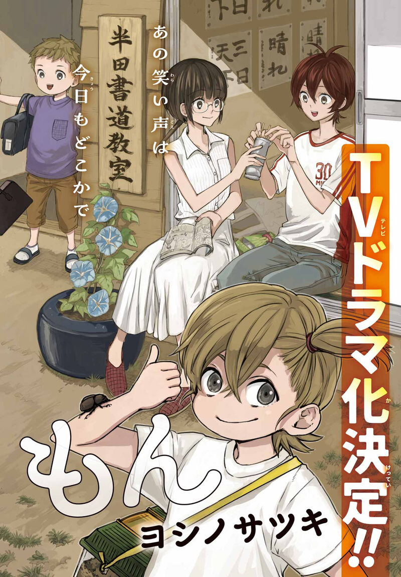 barakamon_139_4