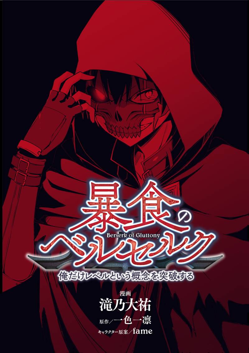 berserk_of_gluttony_0_2