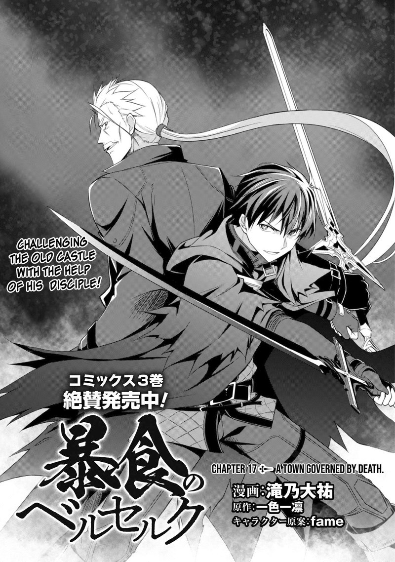 berserk_of_gluttony_17_3