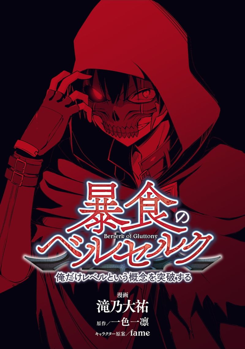 berserk_of_gluttony_40_1