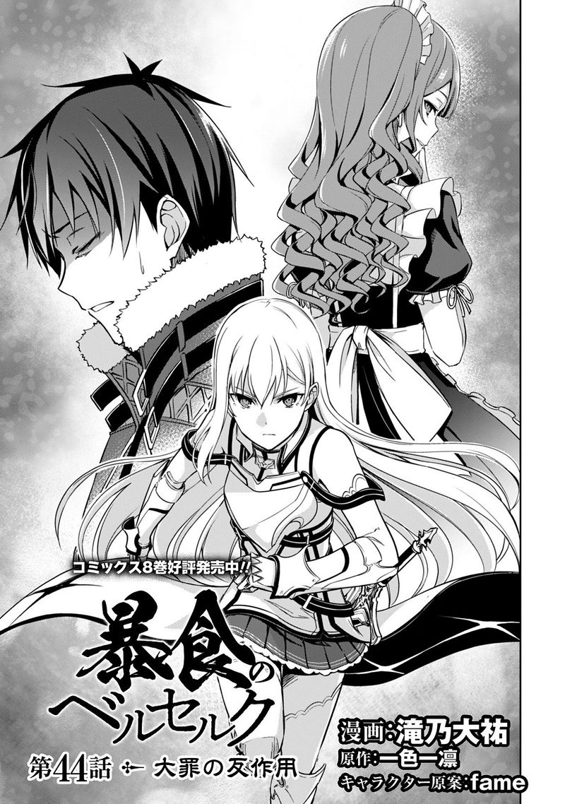 berserk_of_gluttony_44_5