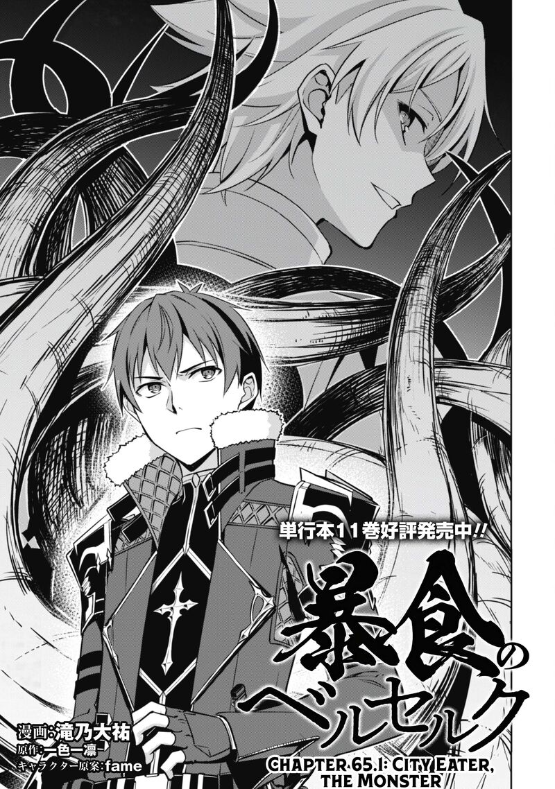 berserk_of_gluttony_65a_4