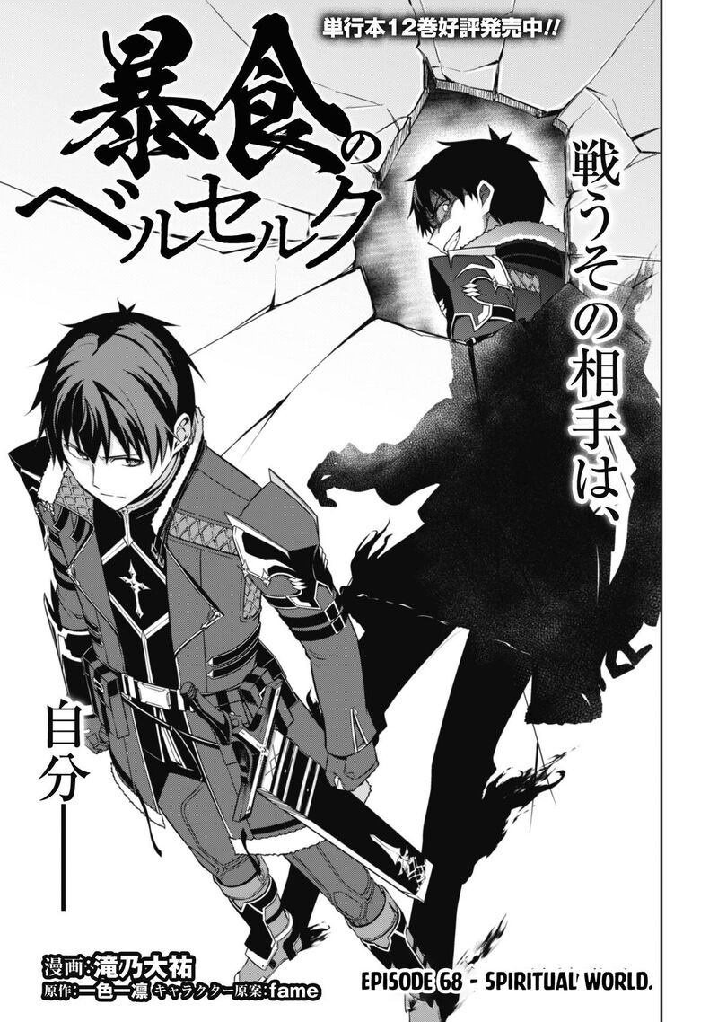berserk_of_gluttony_68_6