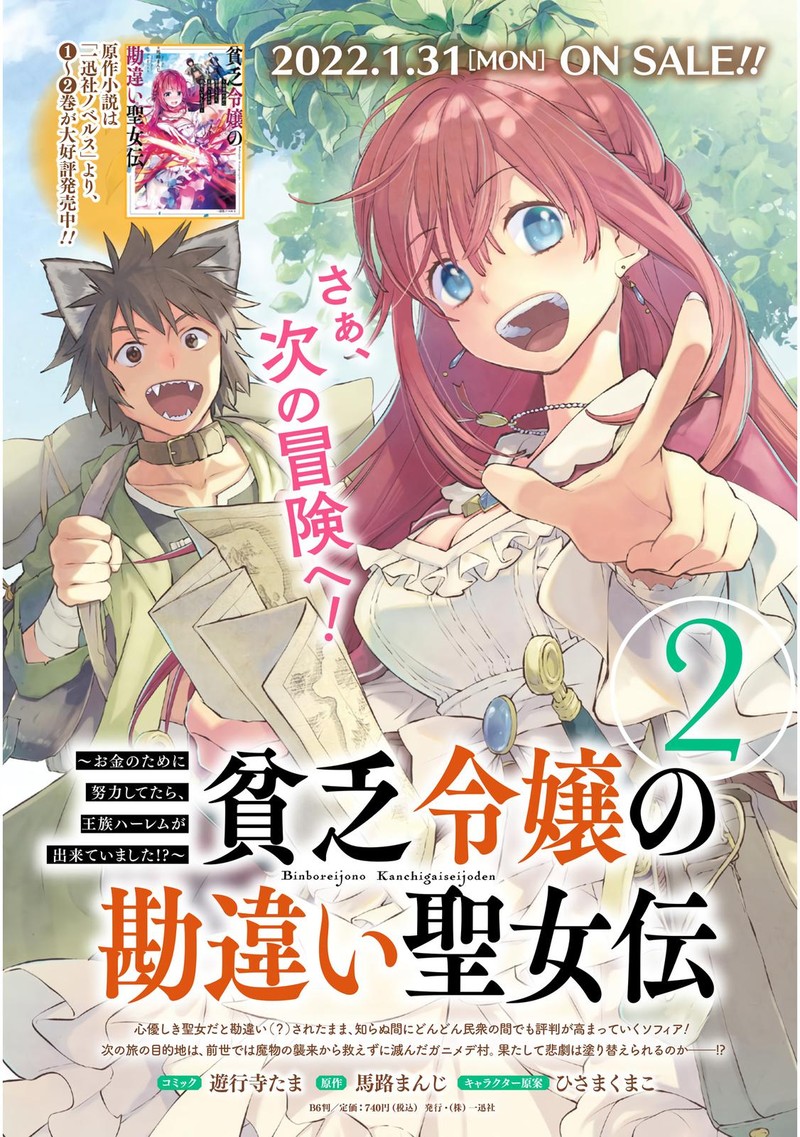 binbou_reijou_no_kanchigai_seijo_den_okane_no_tame_ni_doryoku_shitetara_oozoku_harem_ga_dekite_imashita_10b_23