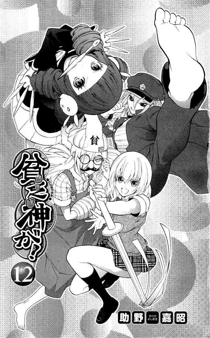 binbougami_ga_52_6