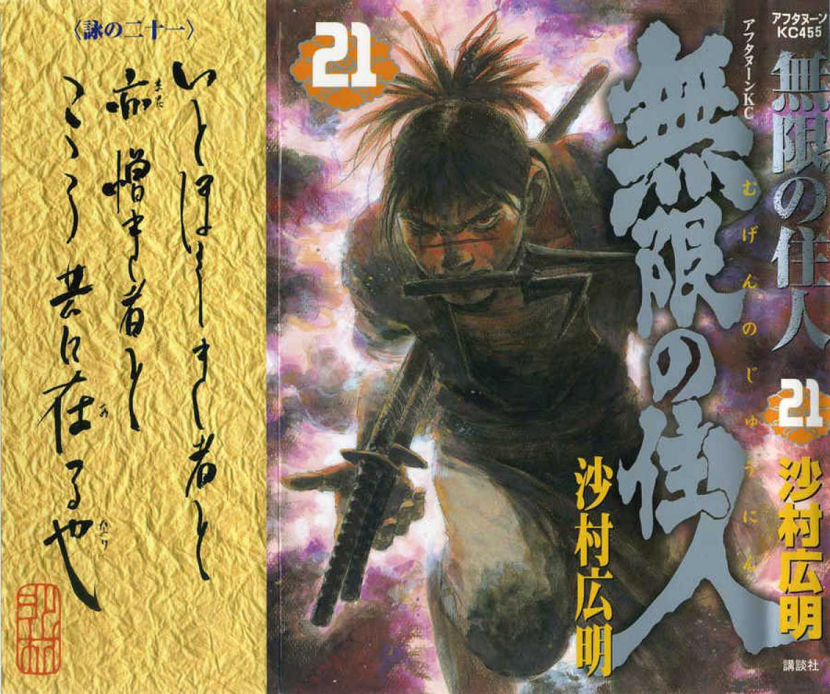 blade_of_the_immortal_148_2