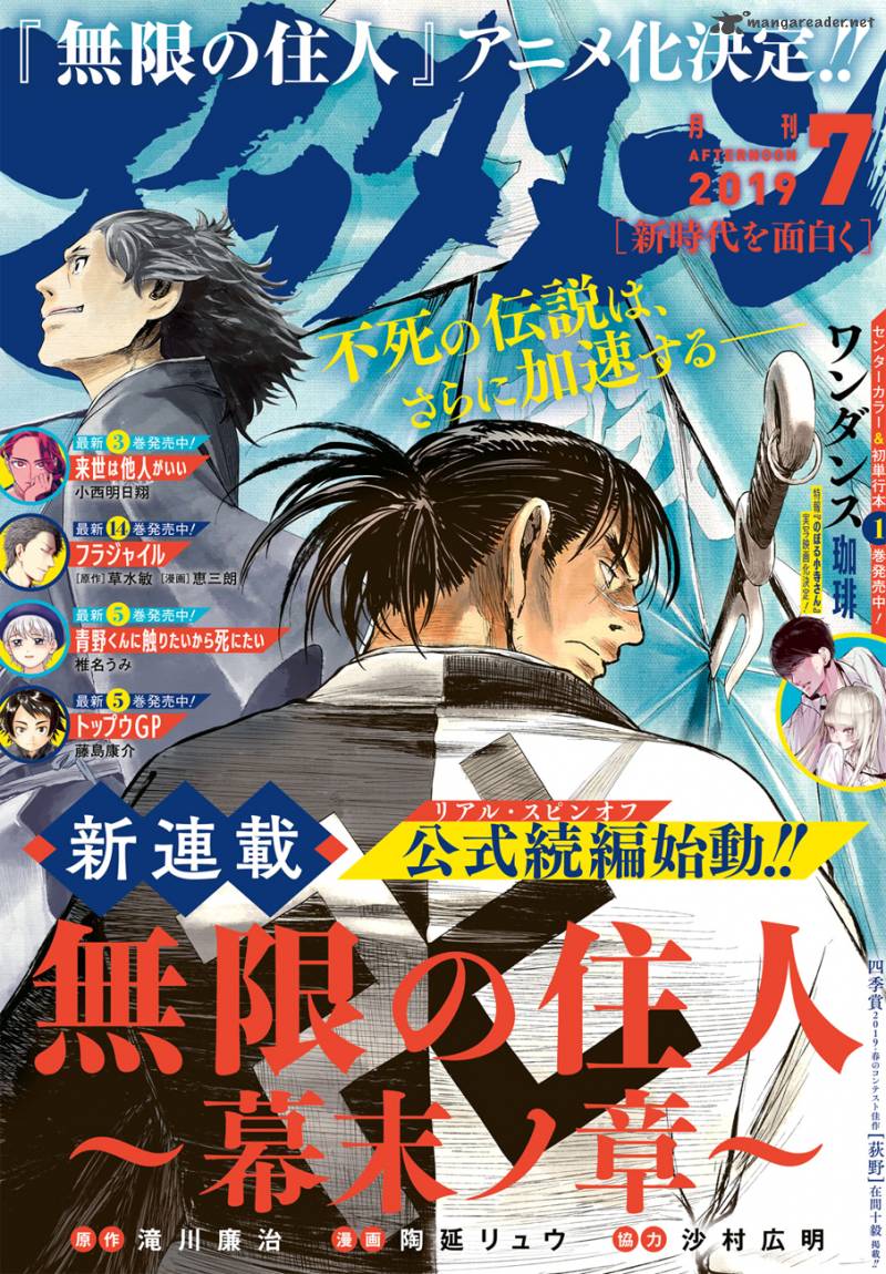 blade_of_the_immortal_bakumatsu_arc_1_1