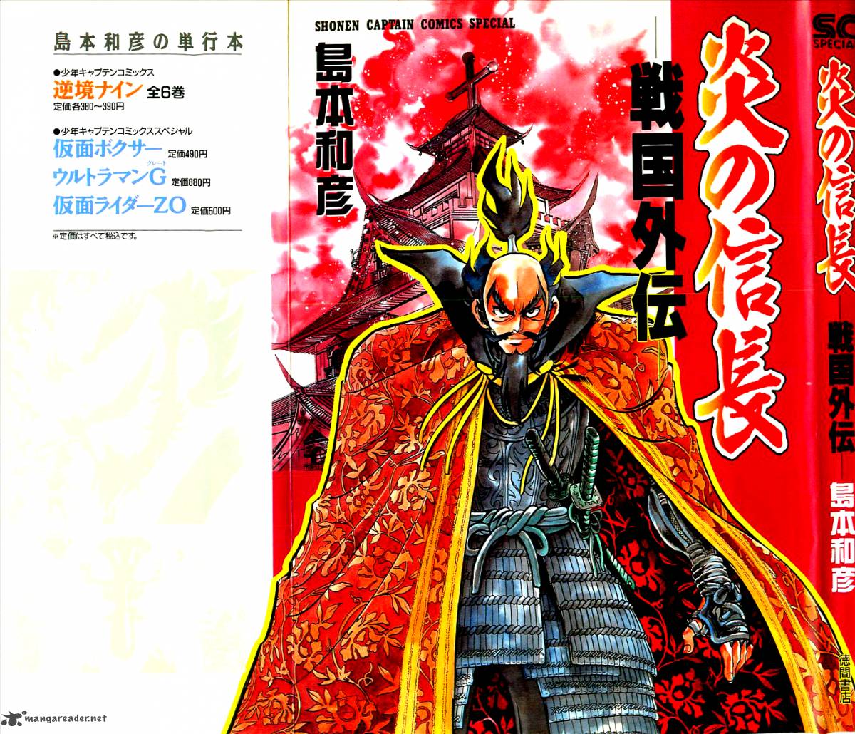 blazing_nobunaga_1_1