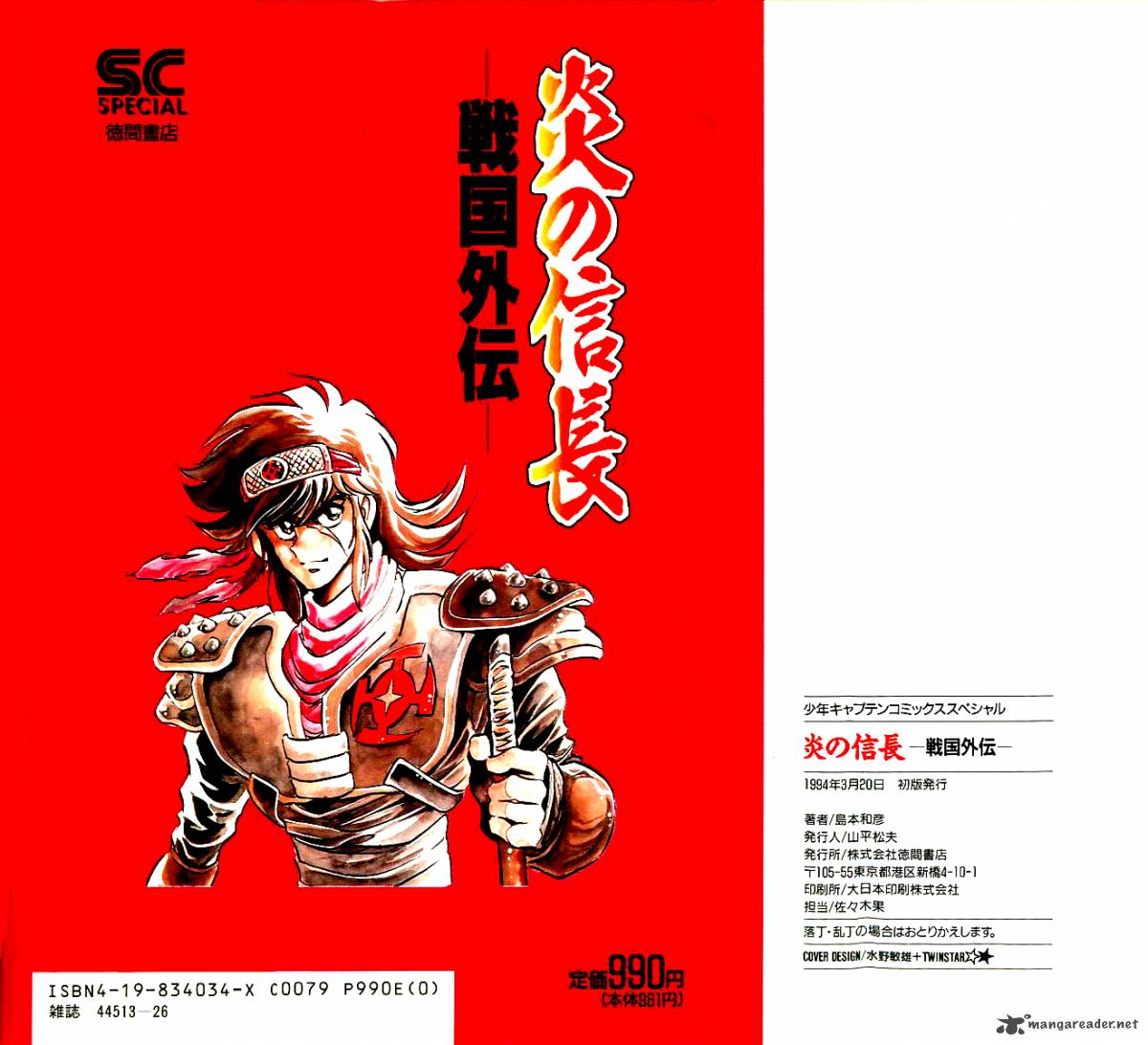 blazing_nobunaga_1_2