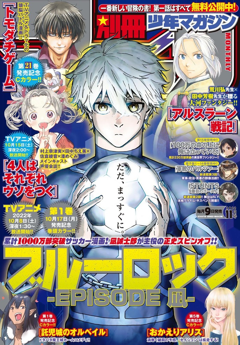 blue_lock_episode_nagi_5_1