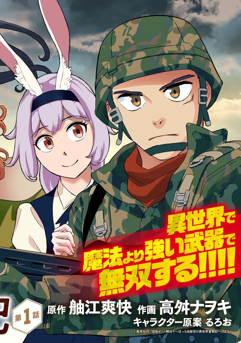 bocchi_jieikan_no_isekai_funsenki_1_3
