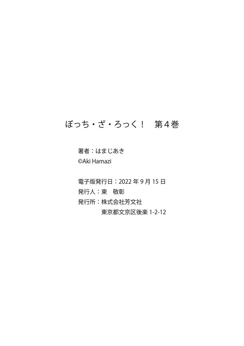 bocchi_the_rock_50e_2