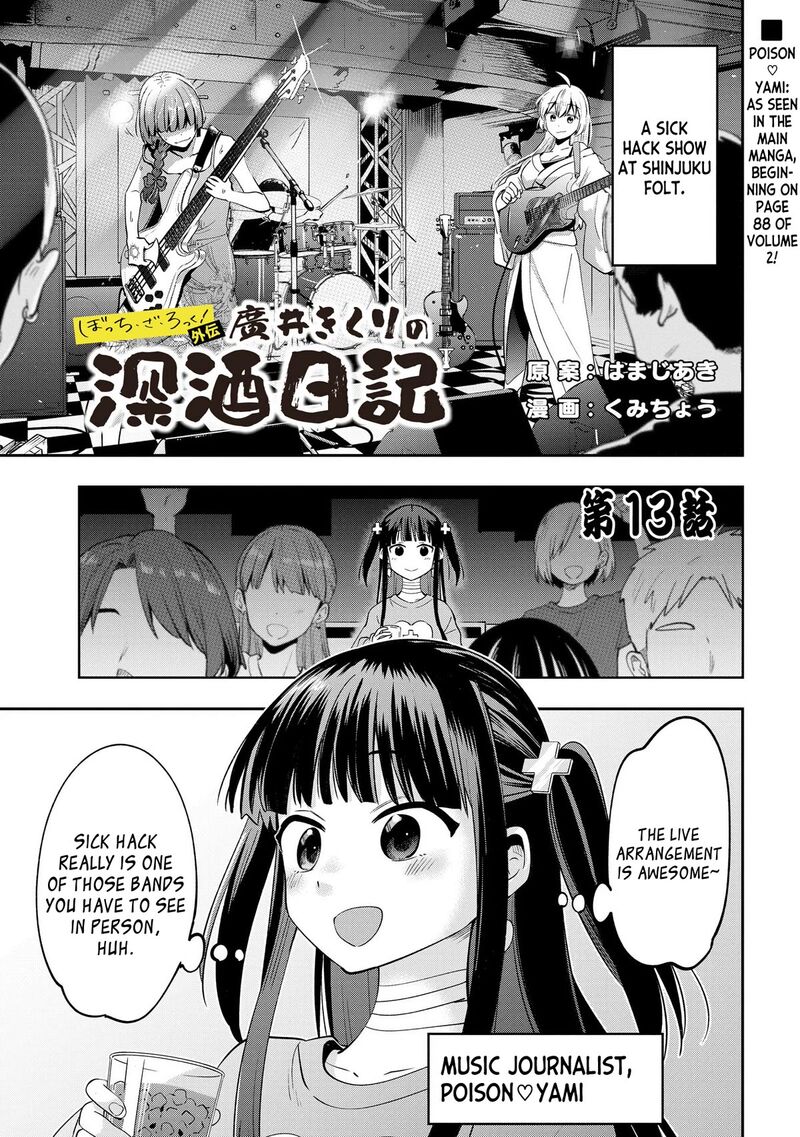 bocchi_the_rock_gaiden_hiroi_kikuri_no_fukazake_nikki_13_1
