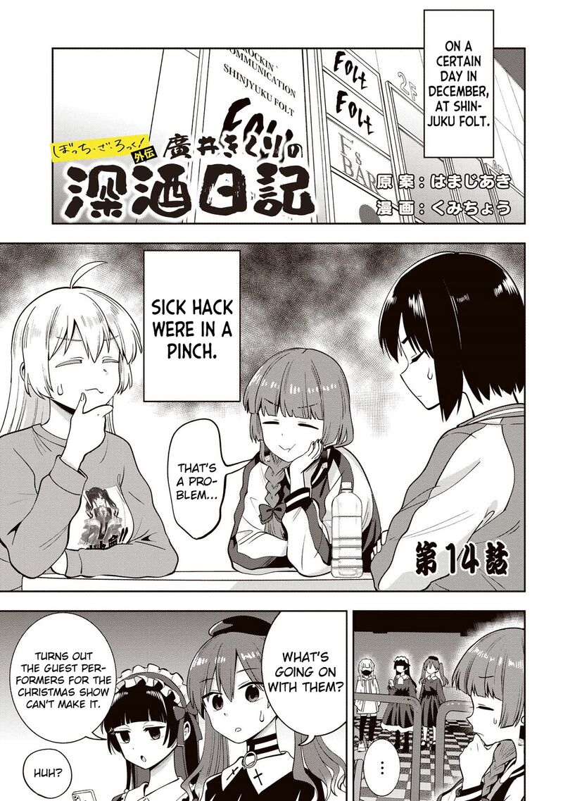 bocchi_the_rock_gaiden_hiroi_kikuri_no_fukazake_nikki_14_1
