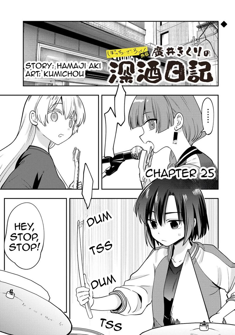 bocchi_the_rock_gaiden_hiroi_kikuri_no_fukazake_nikki_25_1