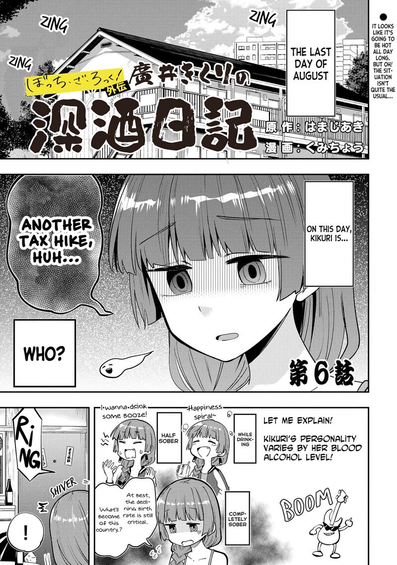 bocchi_the_rock_gaiden_hiroi_kikuri_no_fukazake_nikki_6_1
