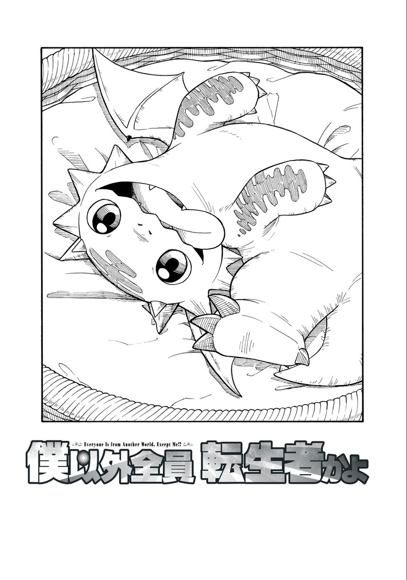 boku_igai_zennin_tenseisha_ka_yo_5_1