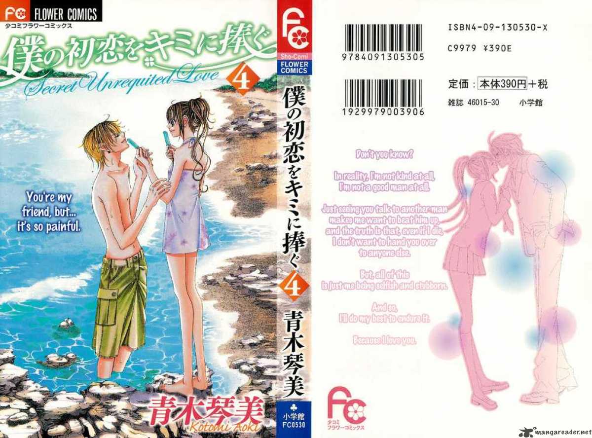 boku_no_hatsukoi_wo_kimi_ni_sasagu_16_1