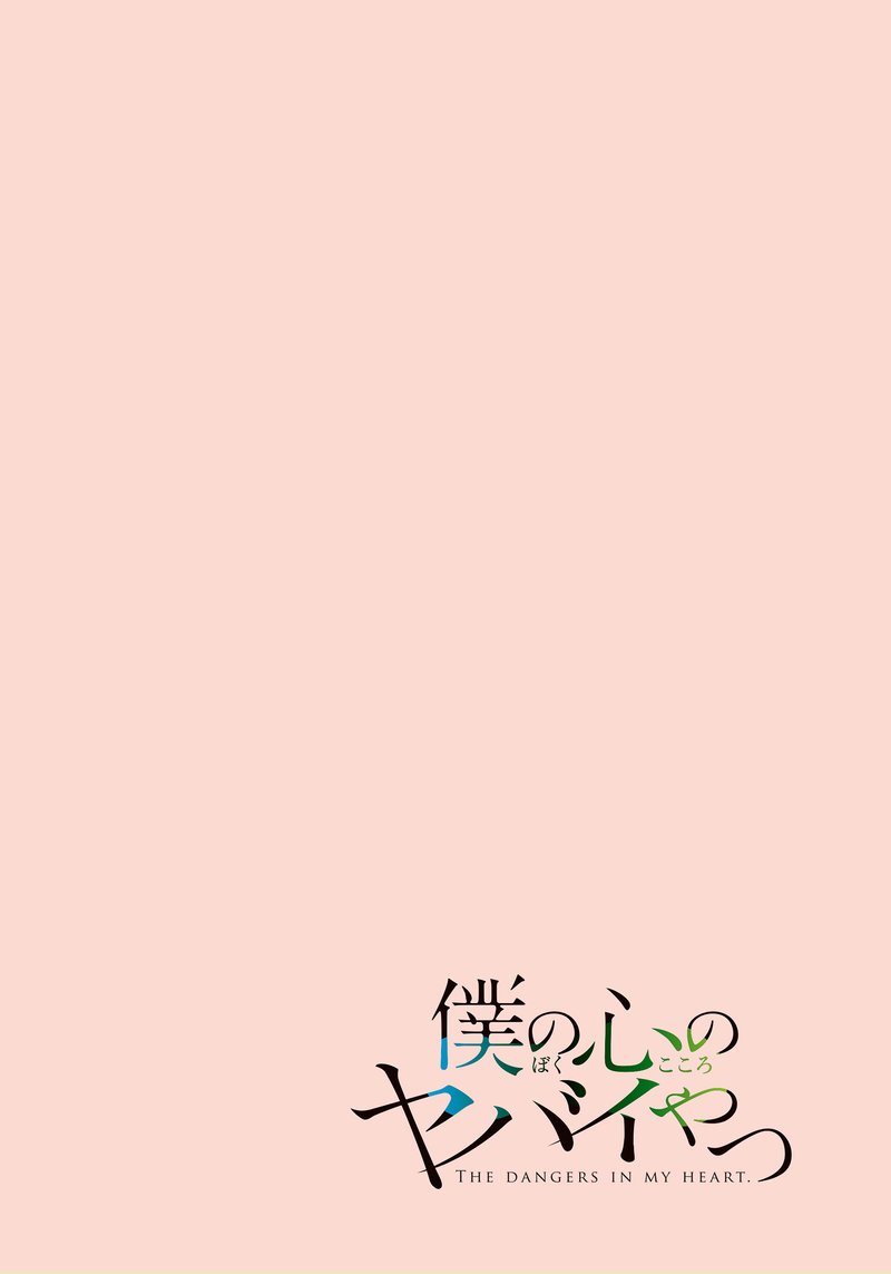 boku_no_kokoro_no_yabai_yatsu_1_4