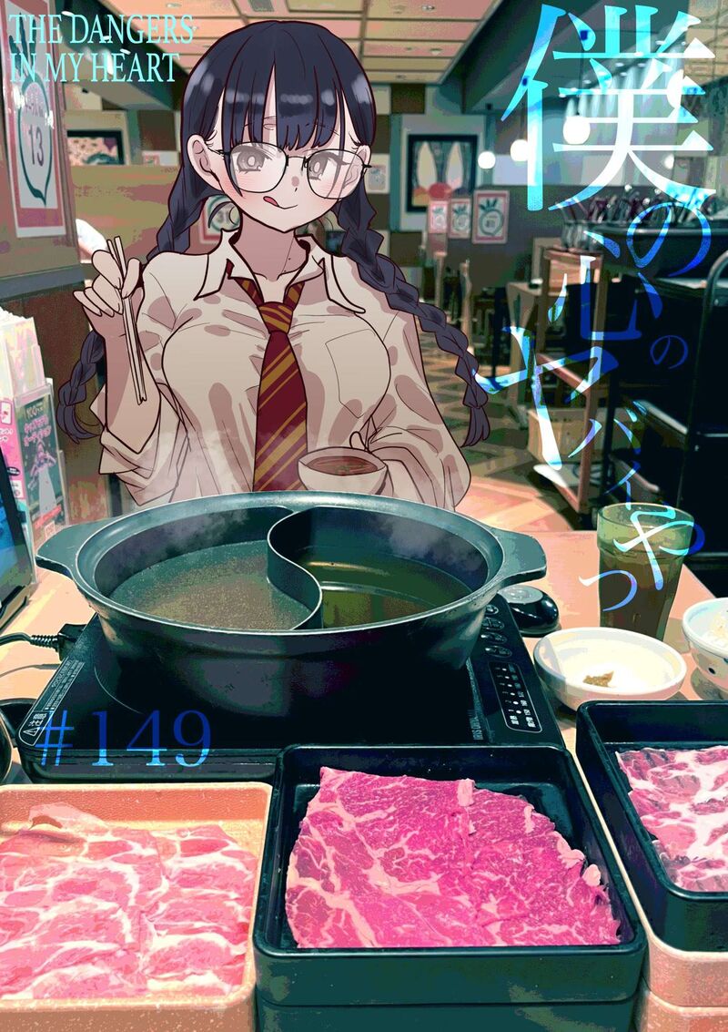 boku_no_kokoro_no_yabai_yatsu_149_1