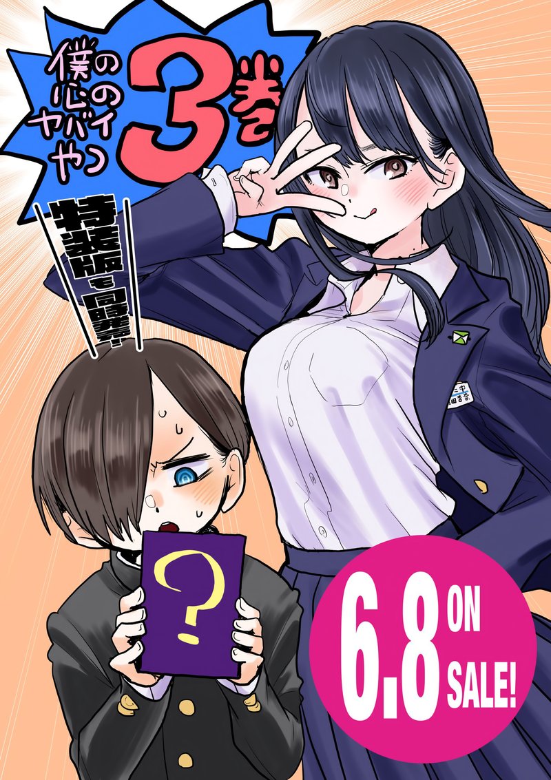 boku_no_kokoro_no_yabai_yatsu_41e_9