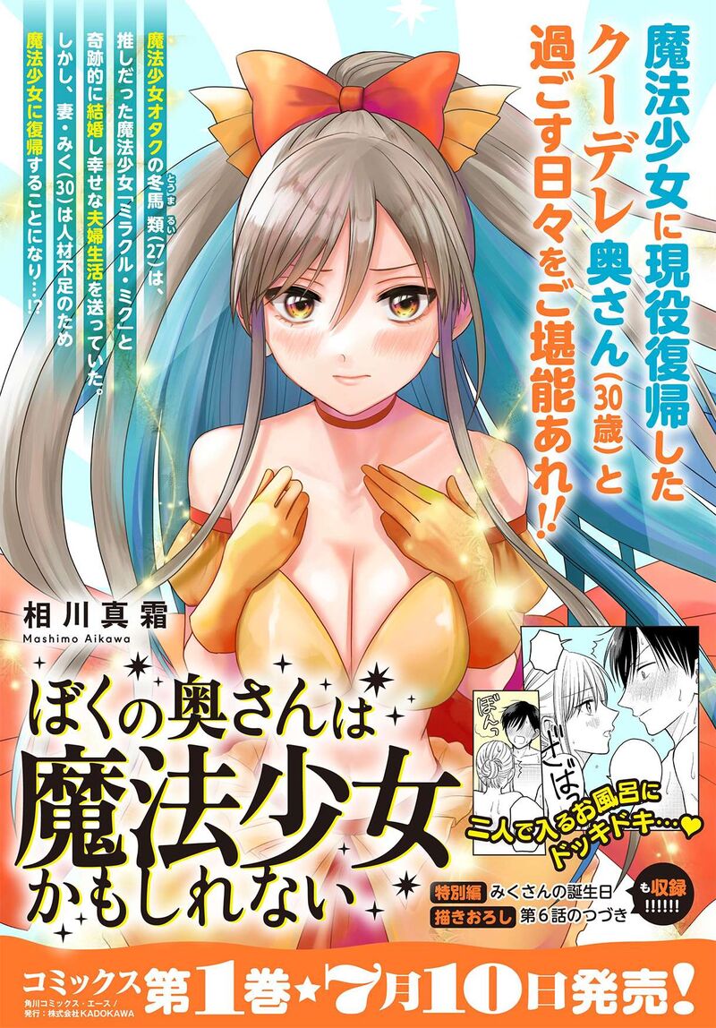 boku_no_oku_san_wa_mahou_shoujo_kamoshirenai_12_18