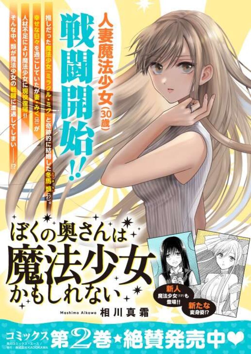 boku_no_oku_san_wa_mahou_shoujo_kamoshirenai_19_20
