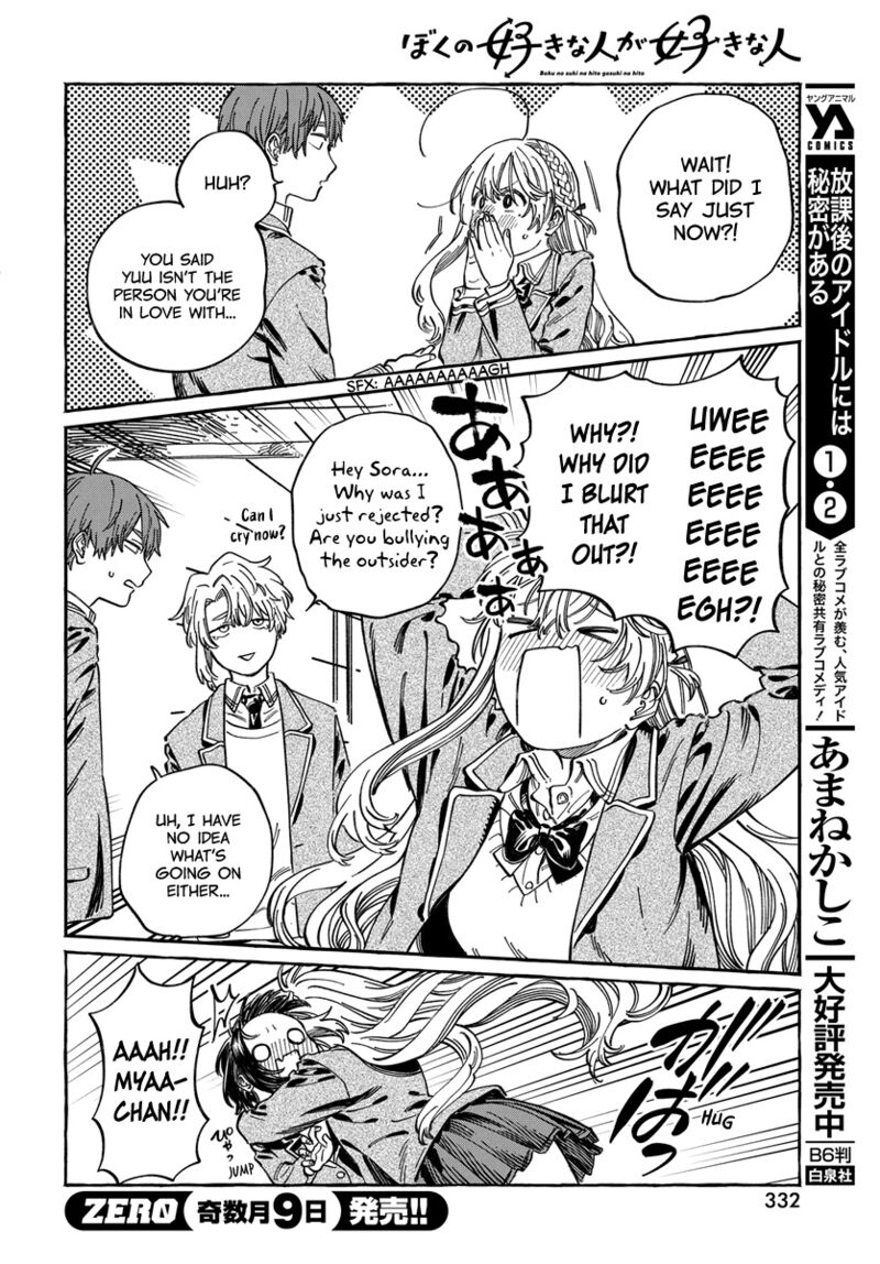 boku_no_suki_na_hito_ga_suki_na_hito_10_25