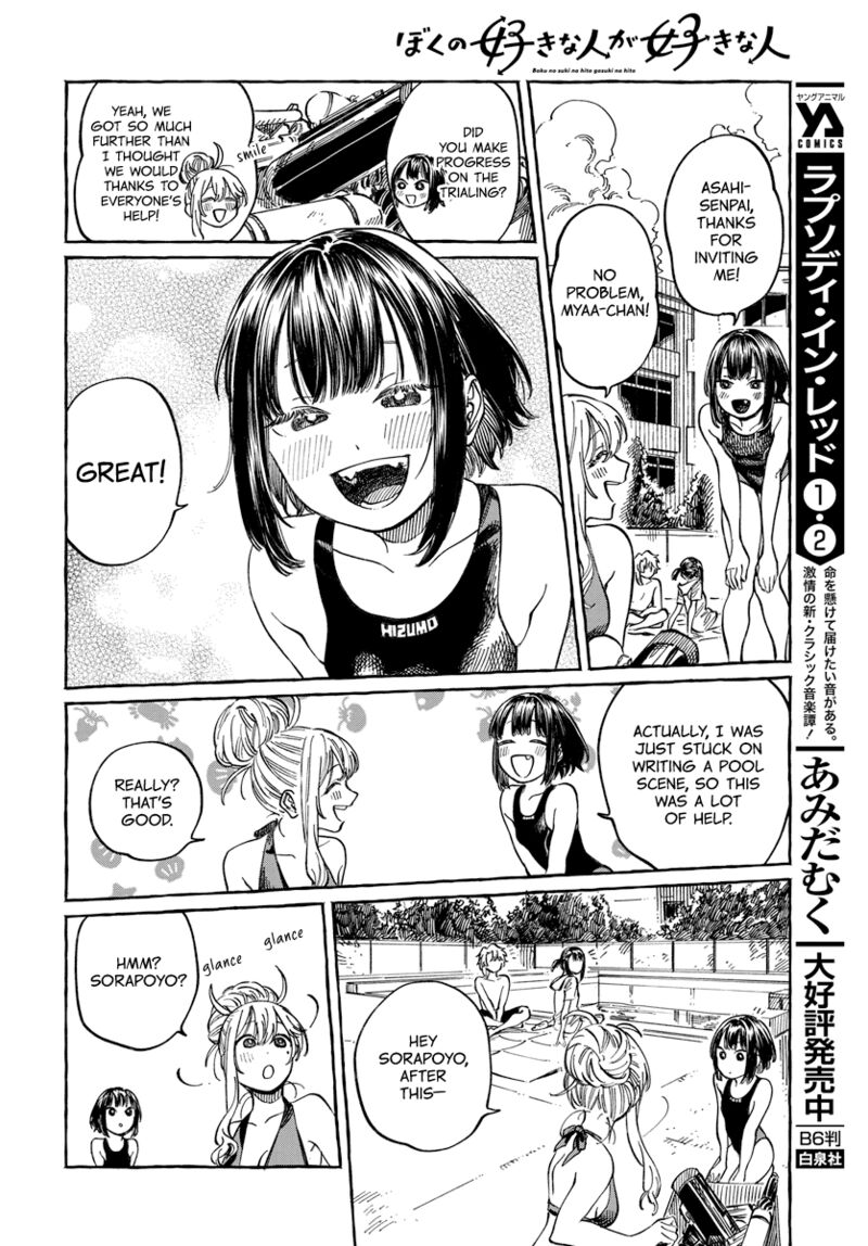 boku_no_suki_na_hito_ga_suki_na_hito_11_22