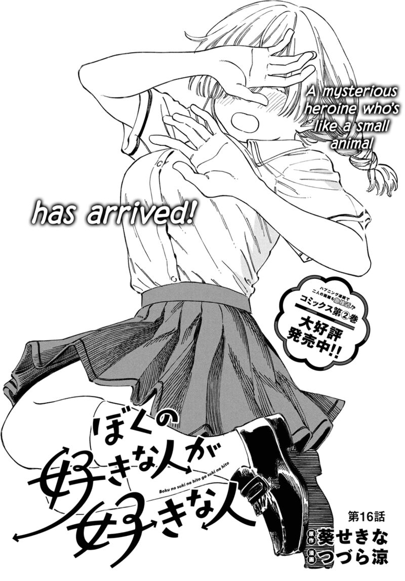 boku_no_suki_na_hito_ga_suki_na_hito_16_4