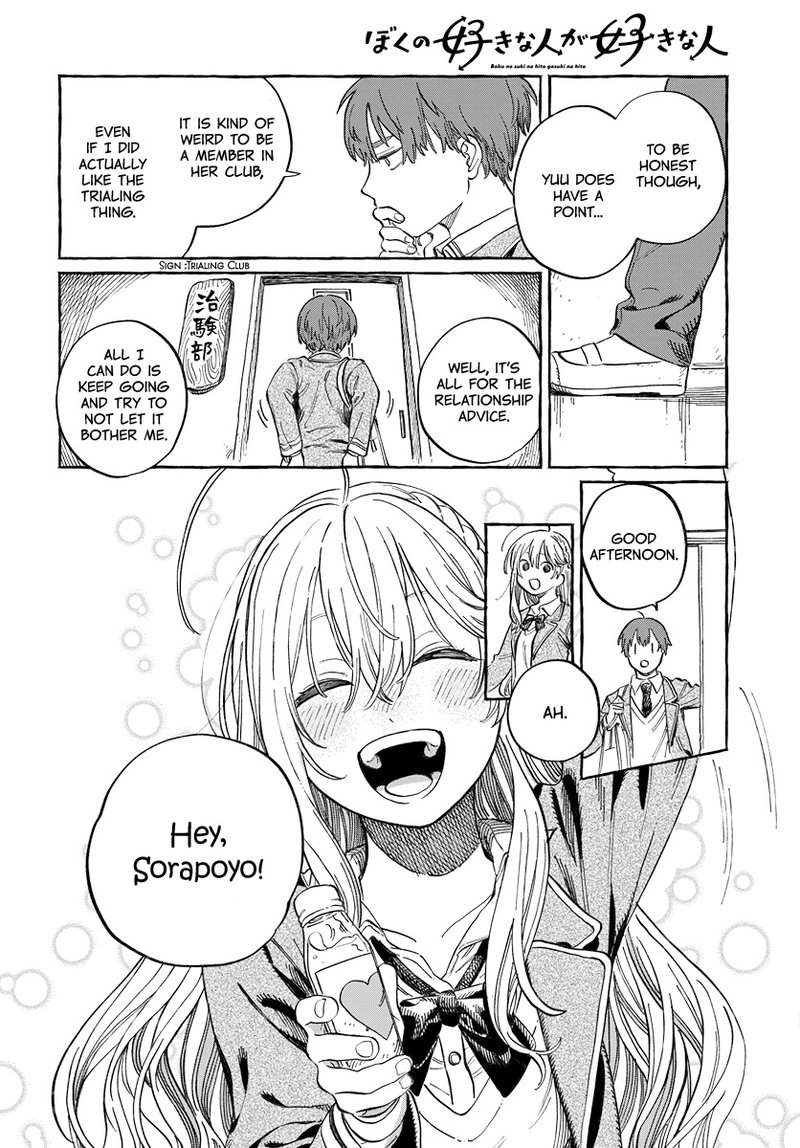 boku_no_suki_na_hito_ga_suki_na_hito_2_5