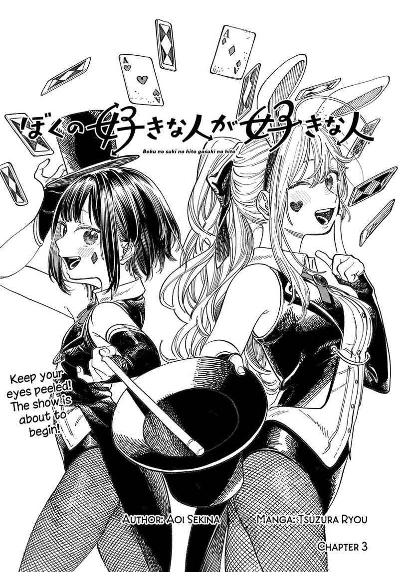 boku_no_suki_na_hito_ga_suki_na_hito_3_1