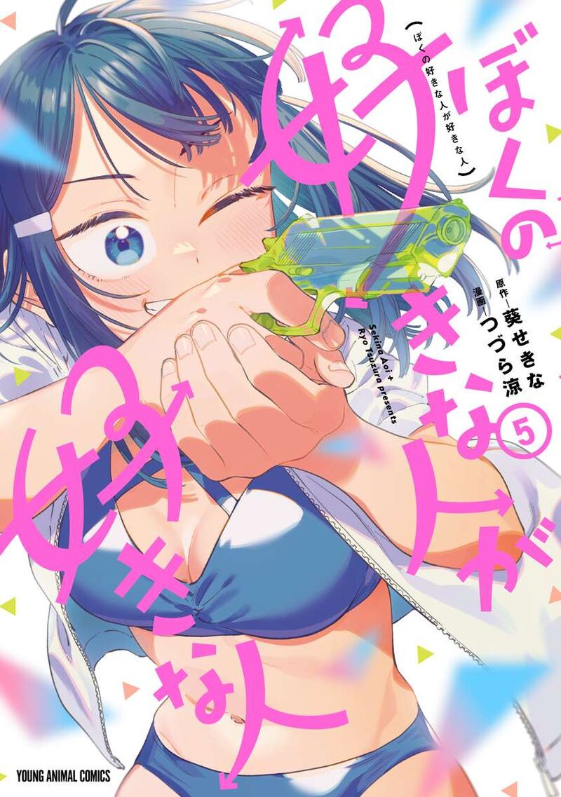 boku_no_suki_na_hito_ga_suki_na_hito_30e_1