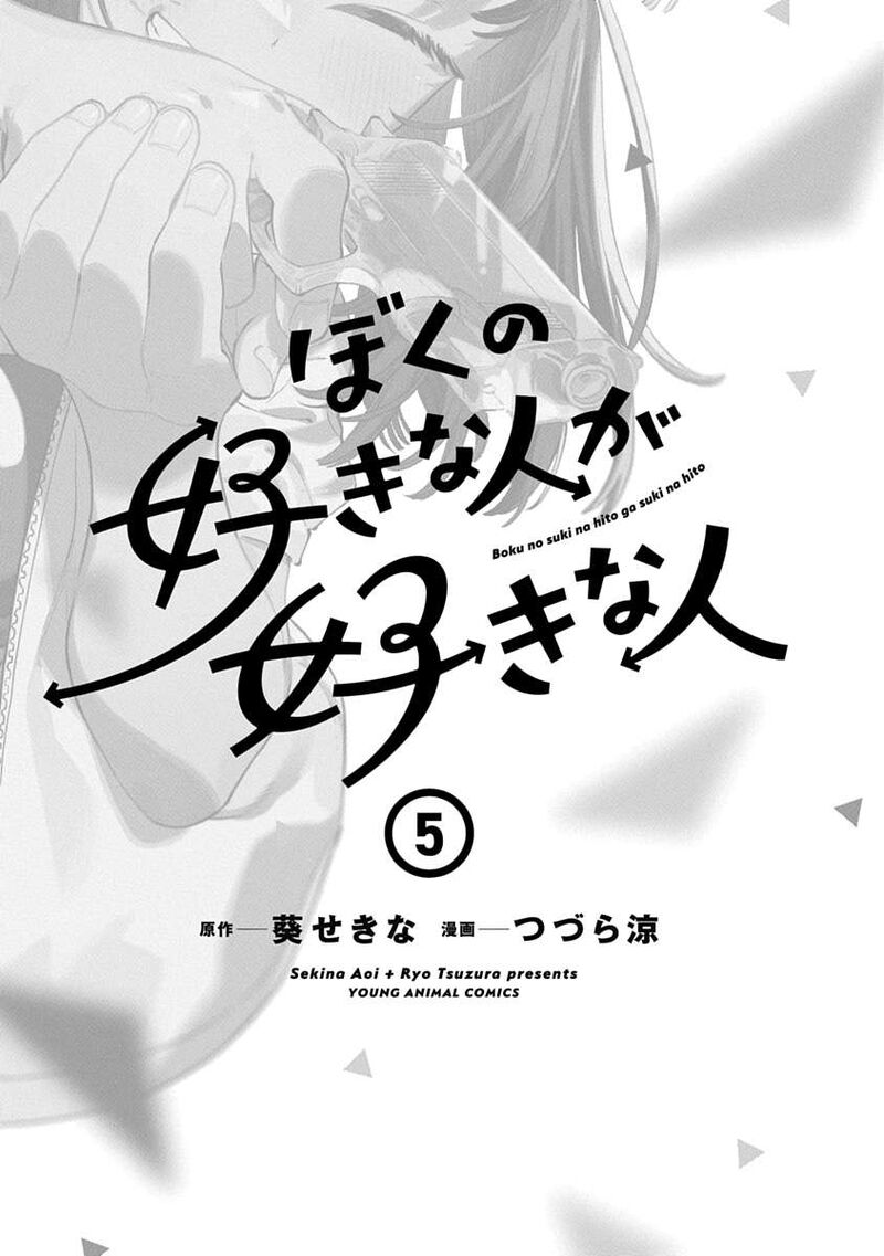 boku_no_suki_na_hito_ga_suki_na_hito_30e_3