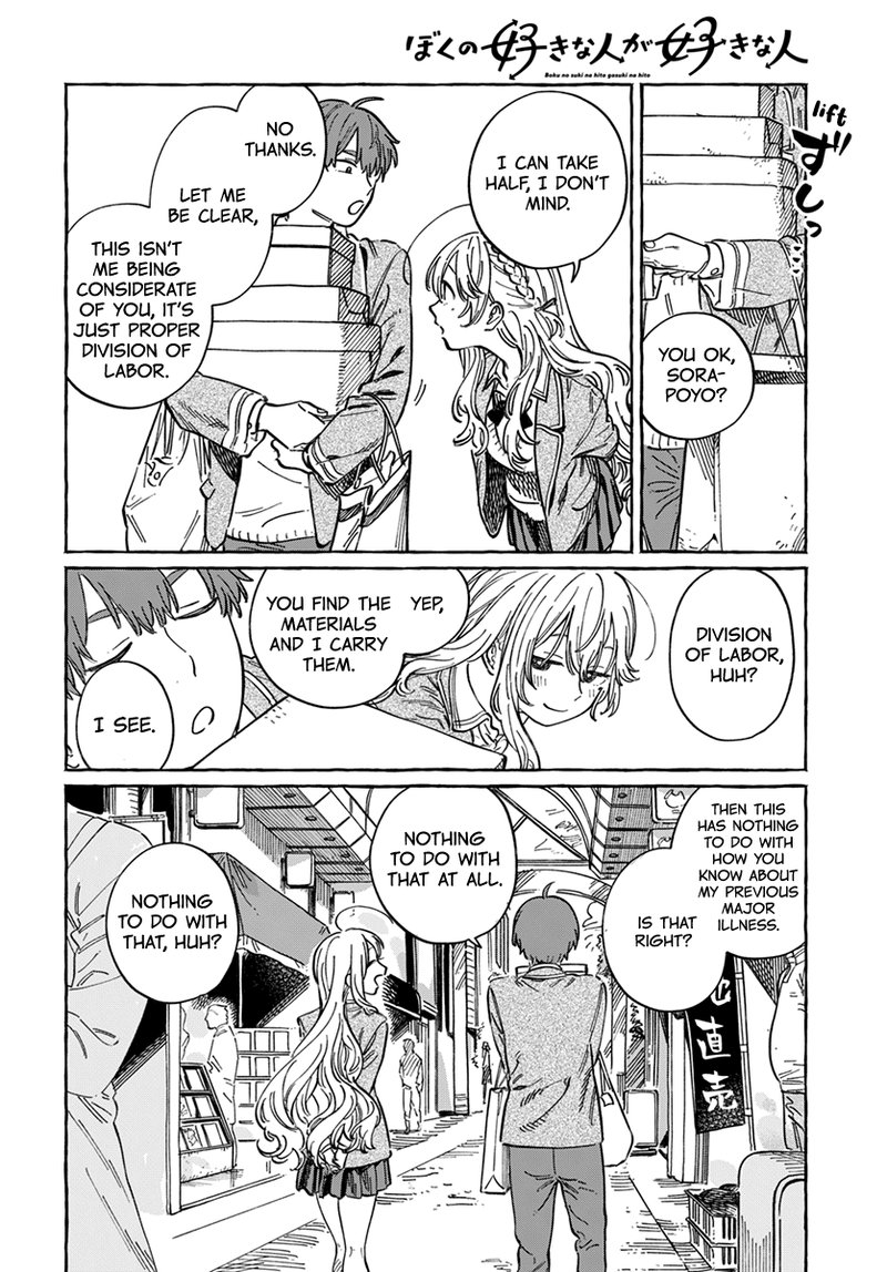 boku_no_suki_na_hito_ga_suki_na_hito_4_8