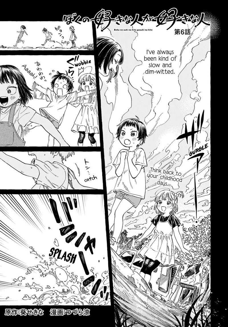 boku_no_suki_na_hito_ga_suki_na_hito_6_1