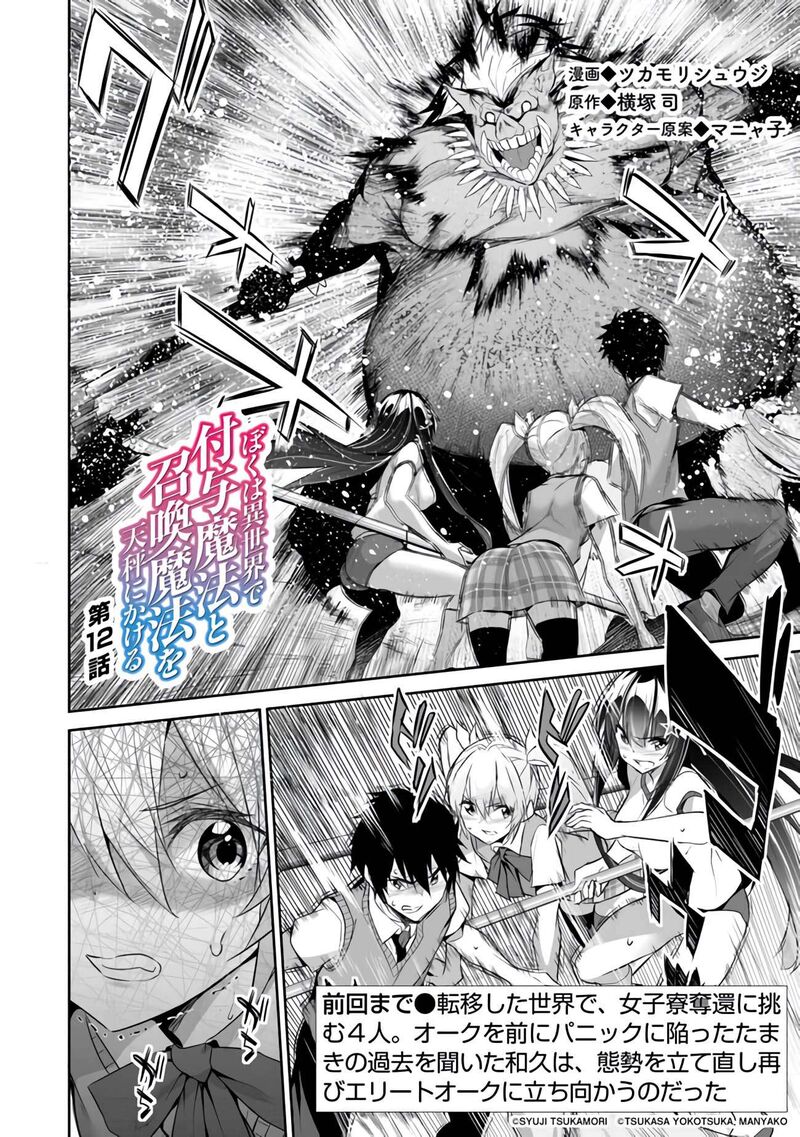 boku_wa_isekai_de_fuyo_mahou_to_shoukan_mahou_wo_tenbin_ni_kakeru_12_2