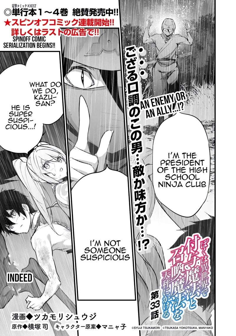 boku_wa_isekai_de_fuyo_mahou_to_shoukan_mahou_wo_tenbin_ni_kakeru_33_1