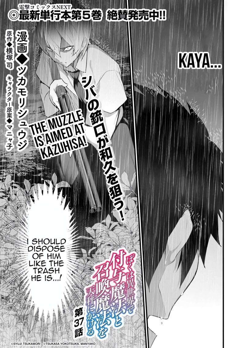 boku_wa_isekai_de_fuyo_mahou_to_shoukan_mahou_wo_tenbin_ni_kakeru_37_1