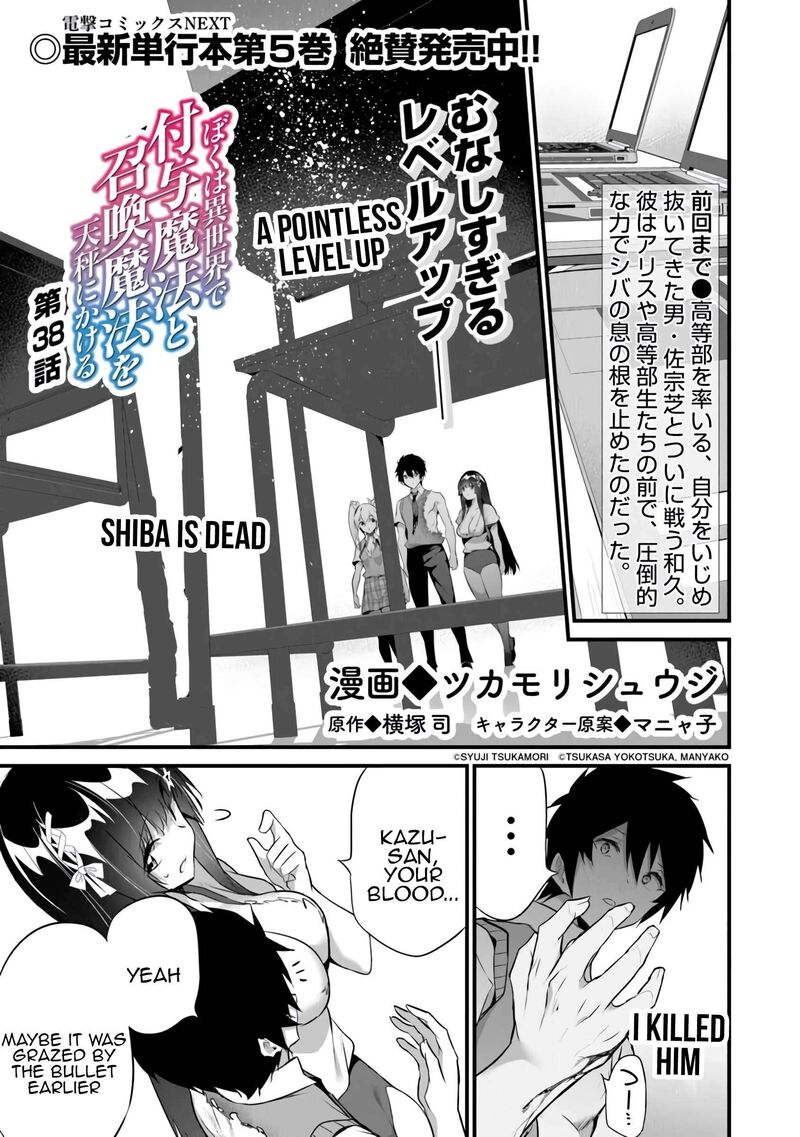 boku_wa_isekai_de_fuyo_mahou_to_shoukan_mahou_wo_tenbin_ni_kakeru_38_1