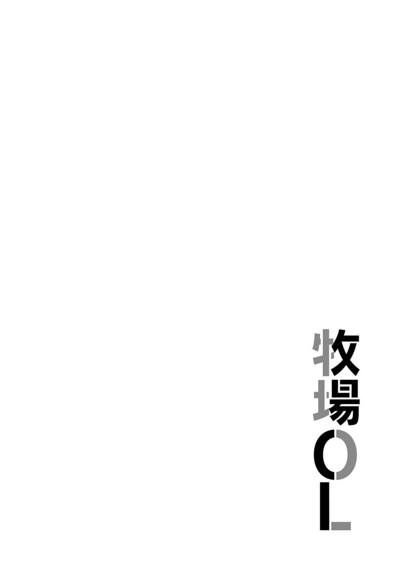 bokujou_ol_10_2