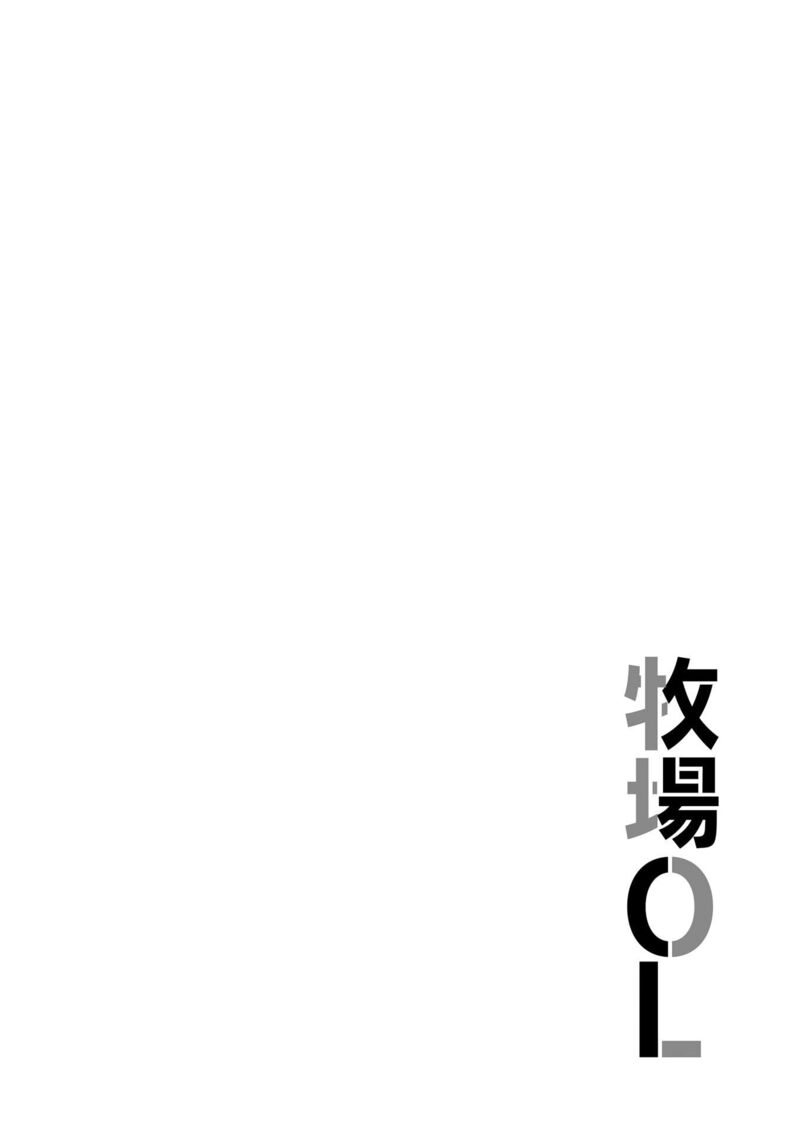 bokujou_ol_15_14