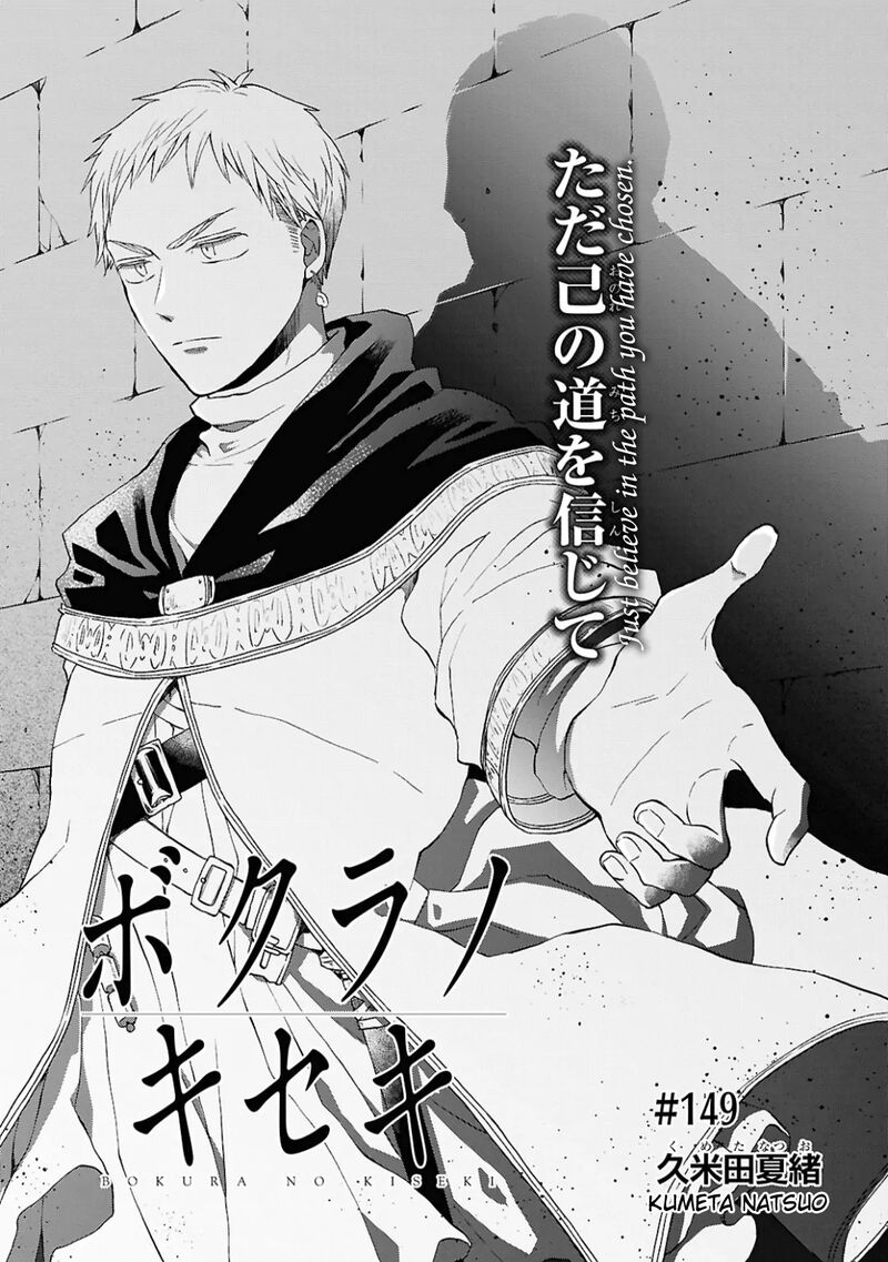 bokura_no_kiseki_149_3