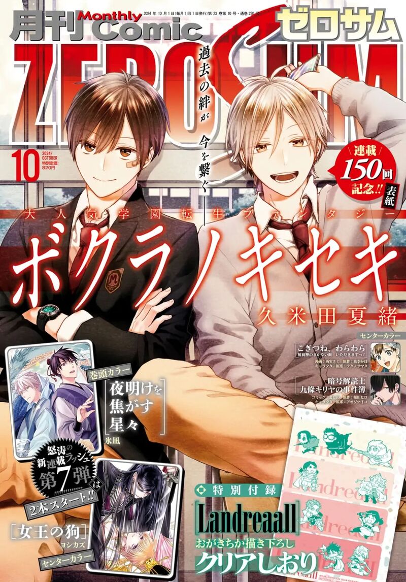 bokura_no_kiseki_150_29