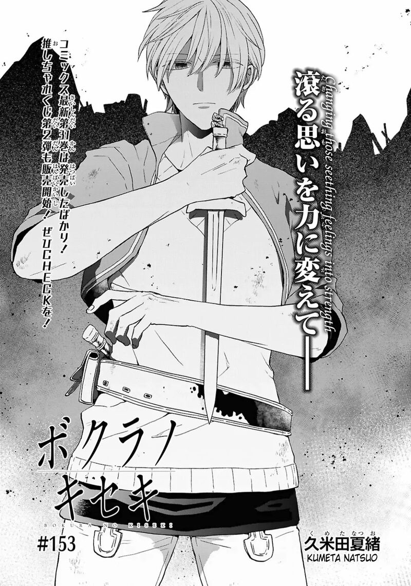 bokura_no_kiseki_153_1