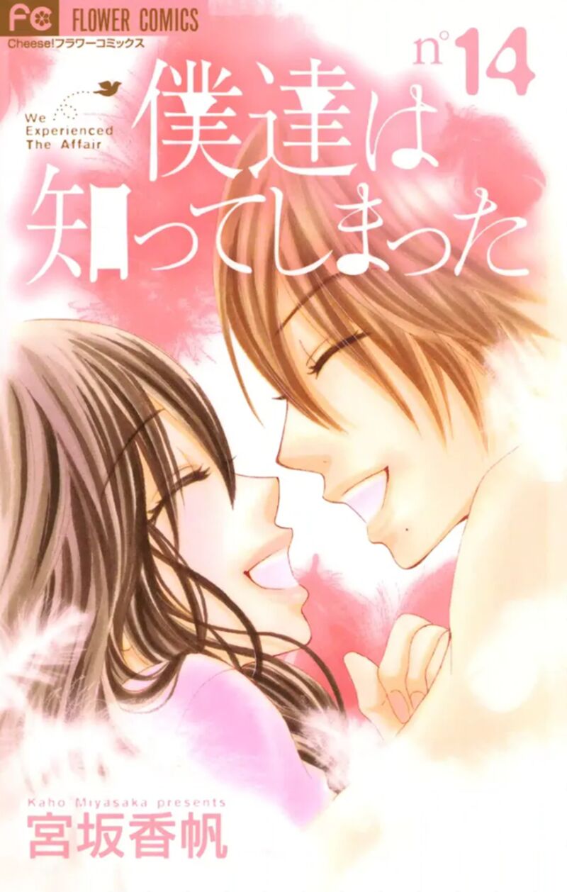 bokutachi_wa_shitte_shimatta_56_2